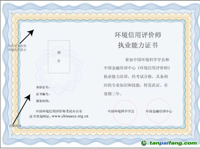 環(huán)境應(yīng)用評(píng)價(jià)師執(zhí)業(yè)能力證書內(nèi)頁