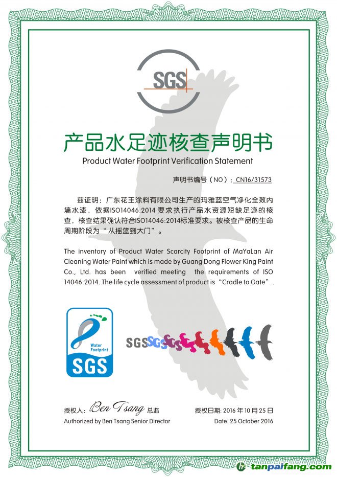 廣東花王涂料有限公司下的花王水漆榮膺水漆行業(yè)首個(gè)產(chǎn)品碳足跡、水足跡標(biāo)識(shí)