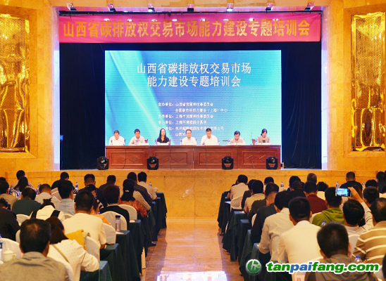 山西省發(fā)改委組織召開(kāi)全省參與全國(guó)碳排放權(quán)交易市場(chǎng)能力建設(shè)專題培訓(xùn)會(huì)為全國(guó)碳市場(chǎng)工作做出下一步部署