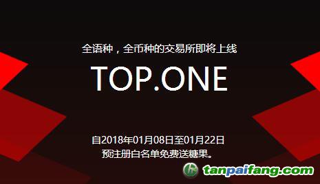 李笑來和老貓的TOP.ONE全語種，全幣種的幣幣交易所上線預注冊官網(wǎng)白名單免費送糖果