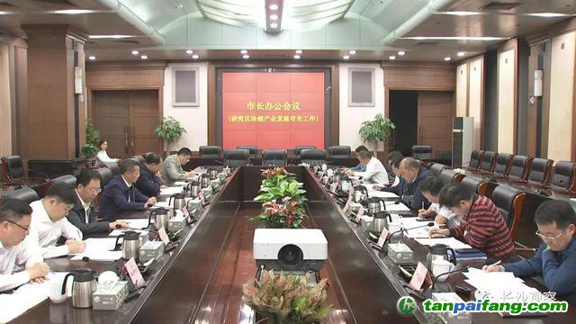 長沙市長胡忠雄主持召開市長辦公會(huì)議審議并原則通過了《長沙市關(guān)于加快區(qū)塊鏈產(chǎn)業(yè)發(fā)展的實(shí)施意見》
