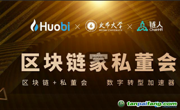區(qū)塊鏈+私董會，企業(yè)數(shù)字轉(zhuǎn)型加速器