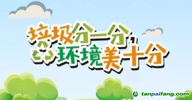 垃圾分類宣傳如何入腦入心？