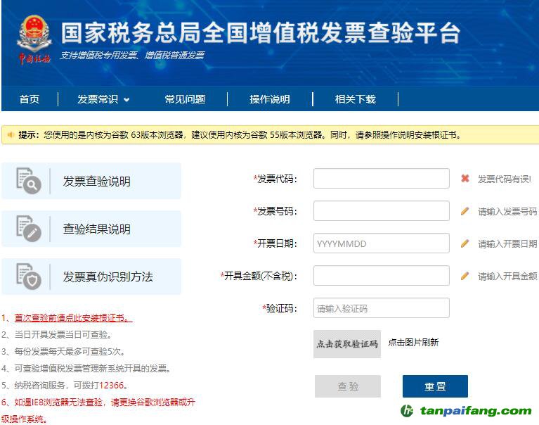 全國統(tǒng)一發(fā)票查詢平臺官方網站（增值稅普通/專票）
