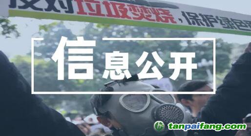 信息公開(kāi)能緩解“鄰避效應(yīng)”嗎？- 以垃圾焚燒為例