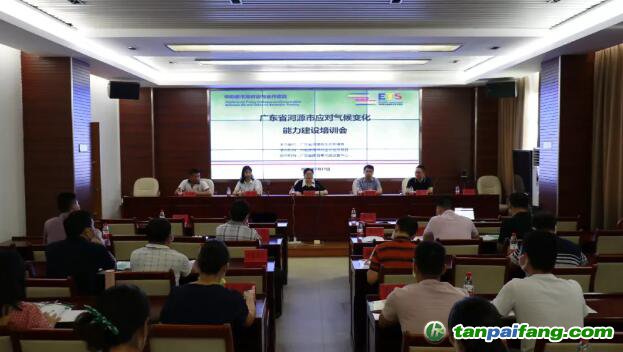 由廣東省河源市生態(tài)環(huán)境局主辦、中歐碳市場對話與合作項目承辦的“廣東省河源市應(yīng)對氣候變化能力建設(shè)培訓(xùn)會”成功舉辦