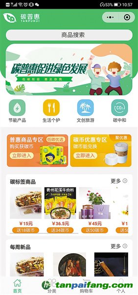 減碳可量化，低碳得實(shí)惠——河北試點(diǎn)推進(jìn)碳普惠項(xiàng)目建設(shè)，推動城市綠色發(fā)展