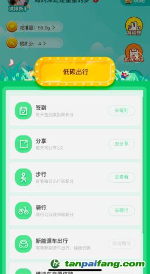 圖為西寧“碳積分”平臺?！O睿 攝