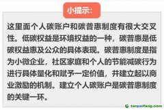 建立個人碳賬戶有什么用？我們的個人碳資產現(xiàn)在能交易嗎？