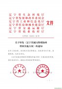 遼寧省發(fā)布減污降碳協(xié)同增效實(shí)施方案！