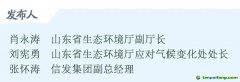 46.66億元！山東碳市場(chǎng)交易企業(yè)數(shù)量和交易額均居全國(guó)第一