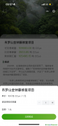 碳匯上架出售！海南推出林業(yè)碳超市