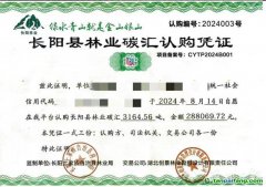 3164.56噸！湖北迄今最大林業(yè)碳票被認(rèn)購(gòu)