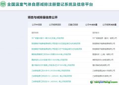 【重磅】光熱項目領(lǐng)跑！我國首批CCER正式簽發(fā)，首單交易蓄勢待發(fā)