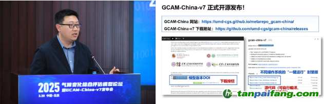 20250330-氣候變化綜合評(píng)估模型論壇暨GCAM-China-v7發(fā)布會(huì)-碳中和院-偶陽介紹GCAM-China-v7模型.png