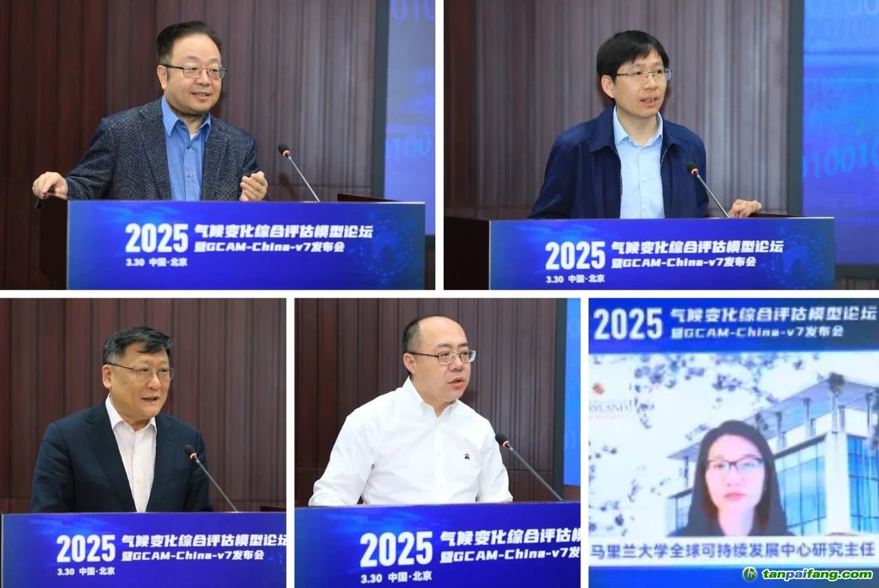 20250330-氣候變化綜合評(píng)估模型論壇暨GCAM-China-v7發(fā)布會(huì)-碳中和院-賀克斌、劉永、羅勇、李歆、崔宜筠致辭.jpg