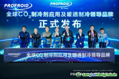 海爾掌握最新CO?暖通專利技術(shù)，PROFROID讓溫室氣體“變廢為寶”