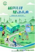 全國低碳日，綠色行動，從你我指尖開始