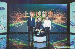 從公交卡到碳市場(chǎng)，上海碳普惠串起綠色生活價(jià)值鏈