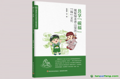 《共享“碳?！保航颐鼐G水青山里的“?！蔽幕?></a><h3><a href=