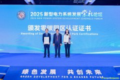 《零碳園區(qū)碳核算技術(shù)規(guī)范》T/CEC1254-2025和《零碳園區(qū)評價規(guī)范》T/CEC1255-2025標(biāo)準(zhǔn)完成編制